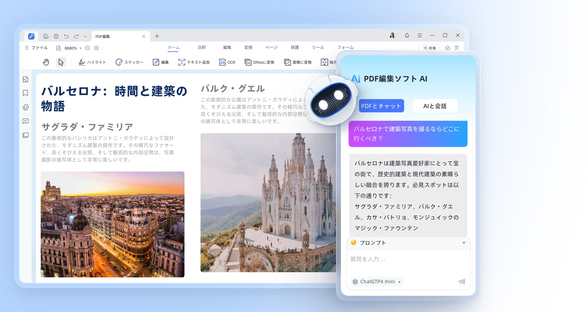 PDFとチャット