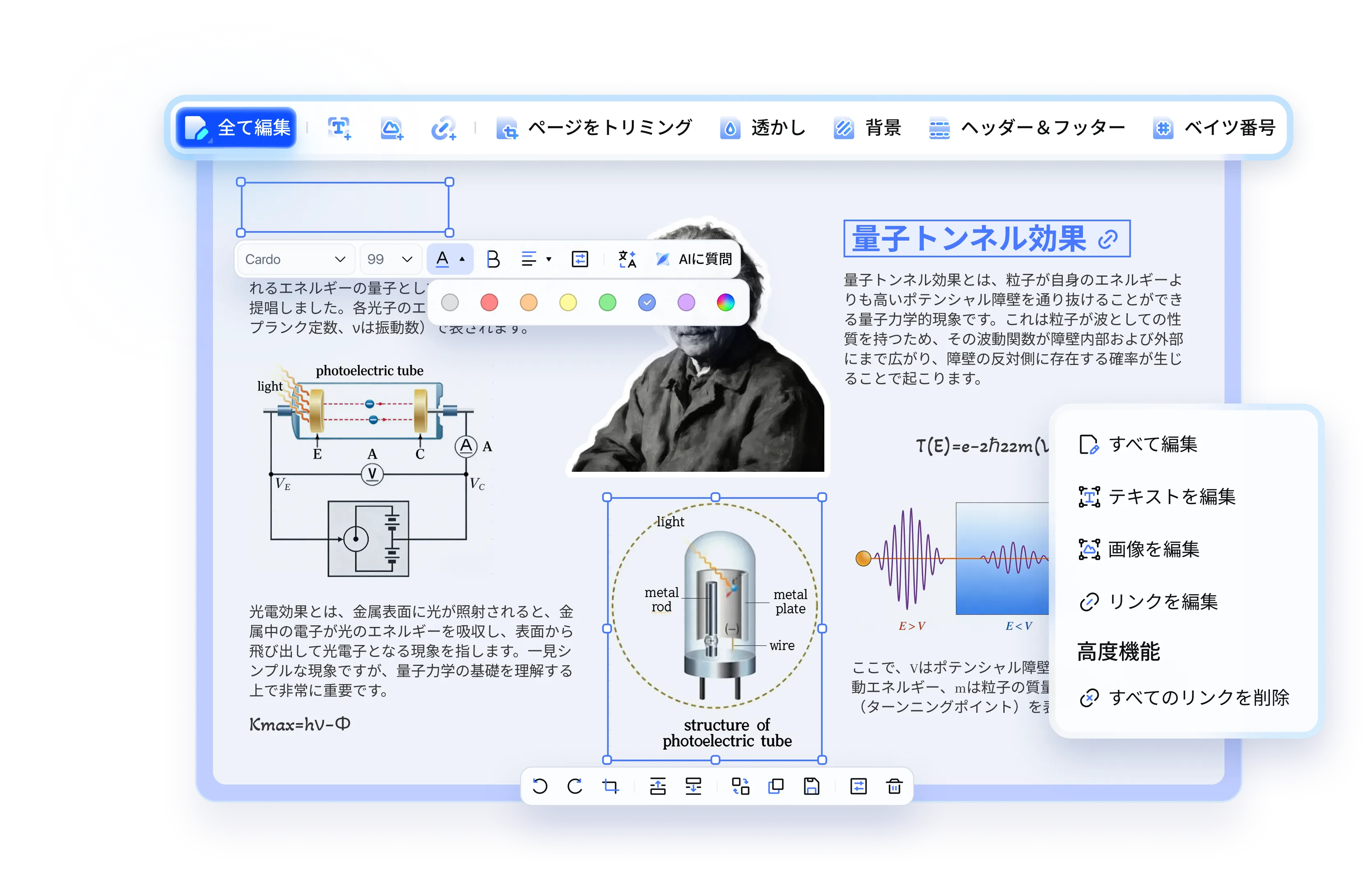pdnobでPDFを編集