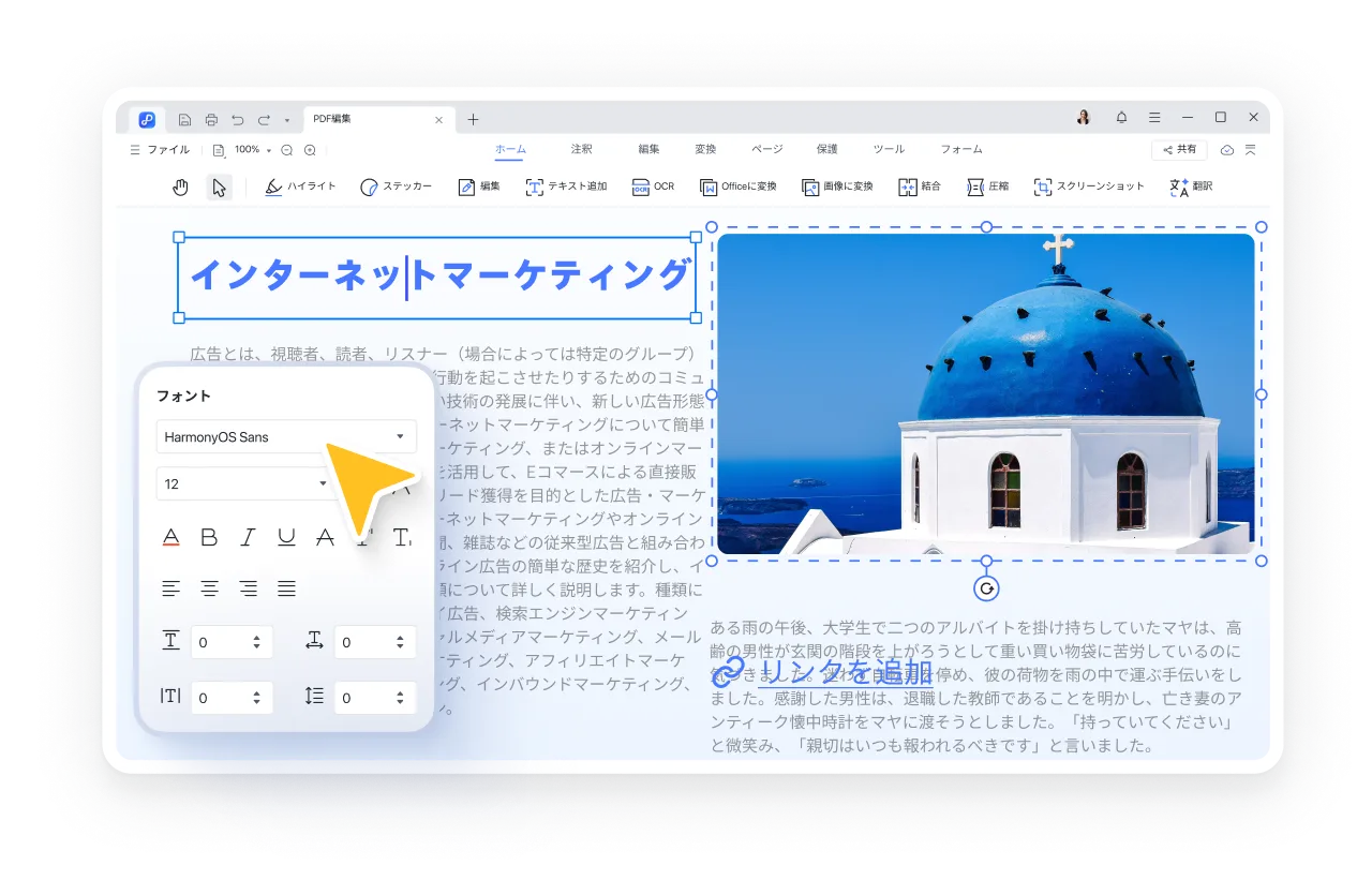 Tenorshare PDNobでPDFを編集