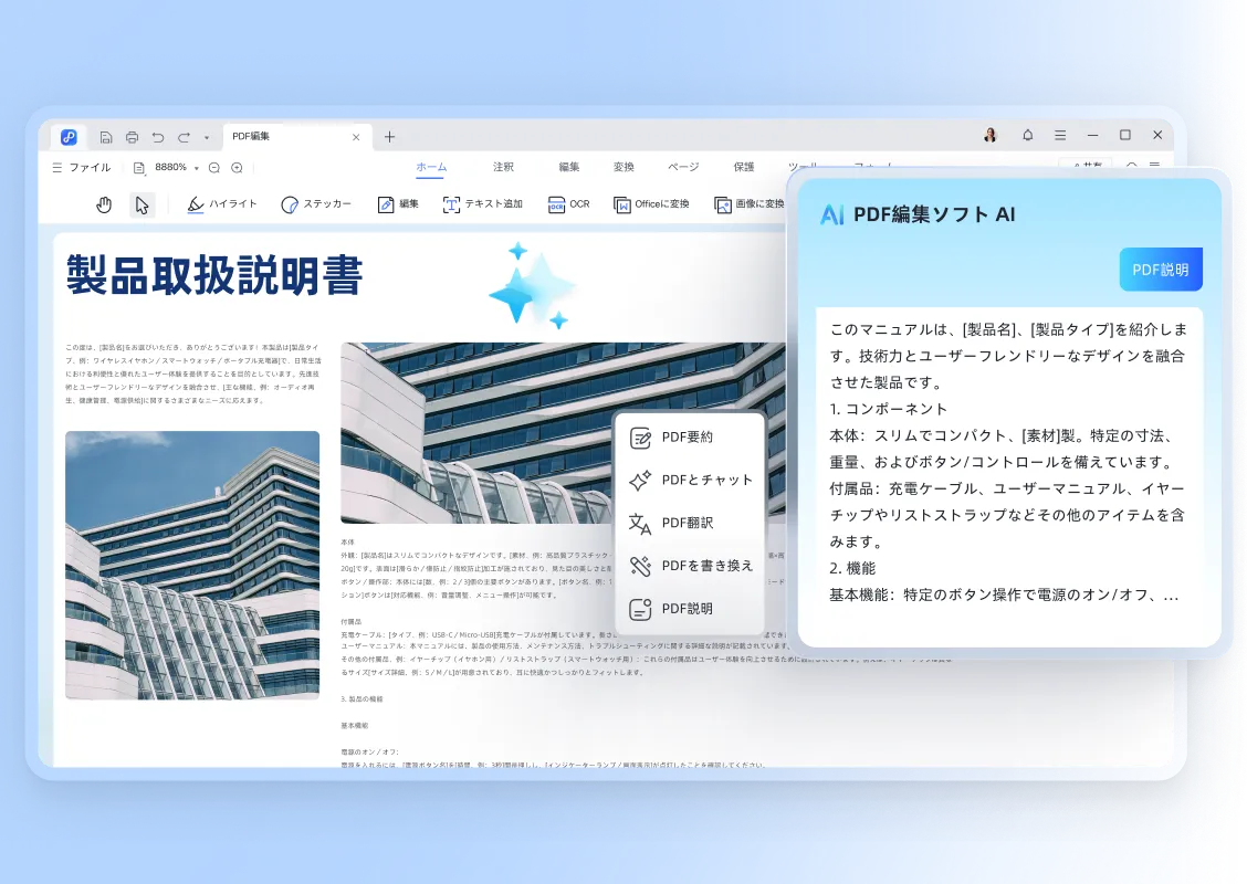 PDFを解説 1366