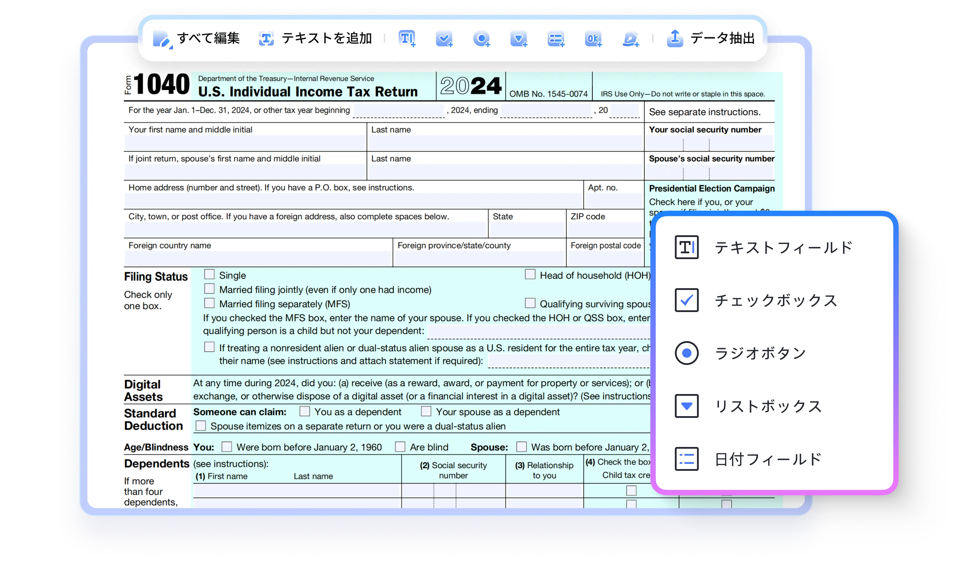pdnobでPDFフォームを編集
