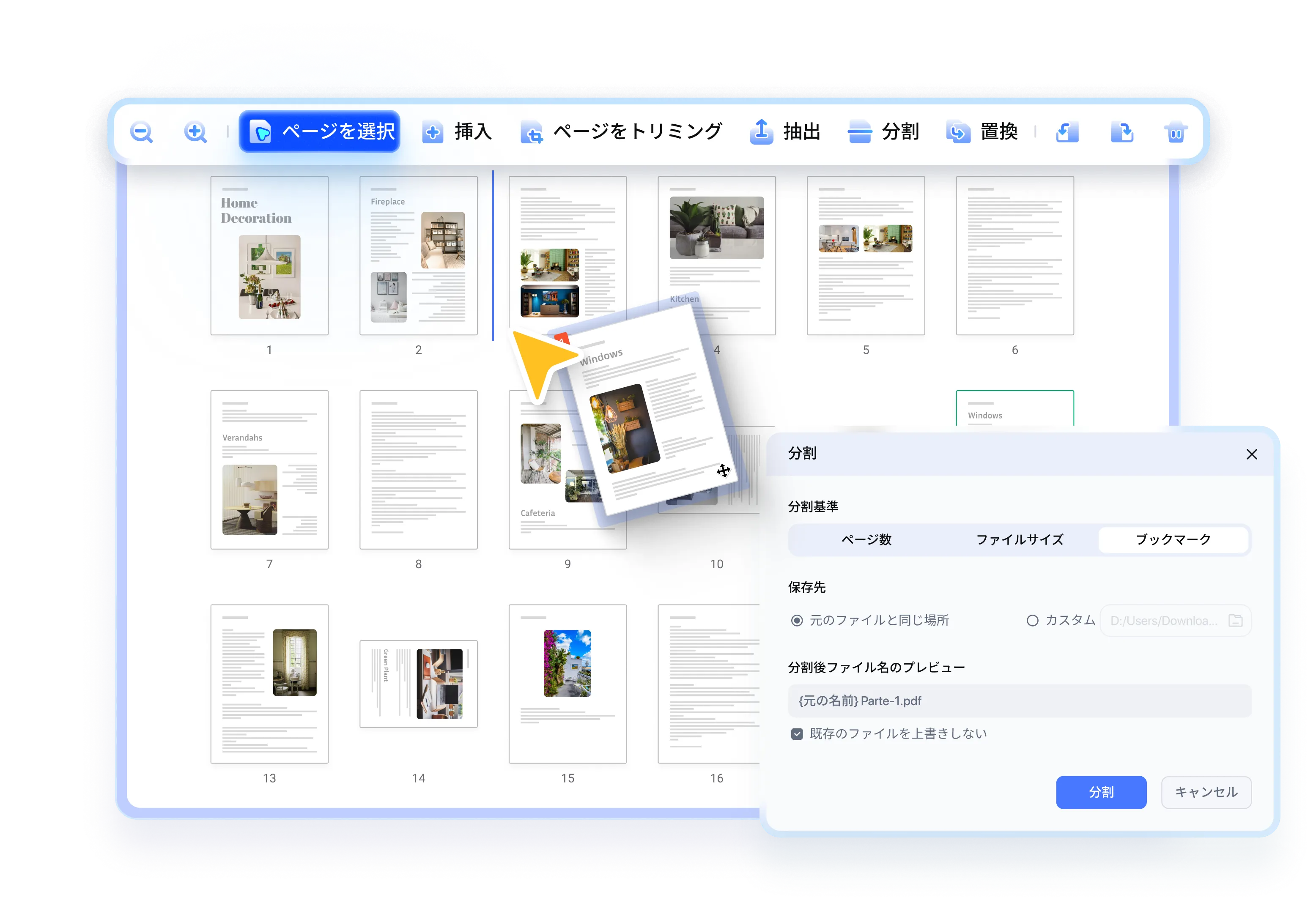 pdnobでPDFを整理