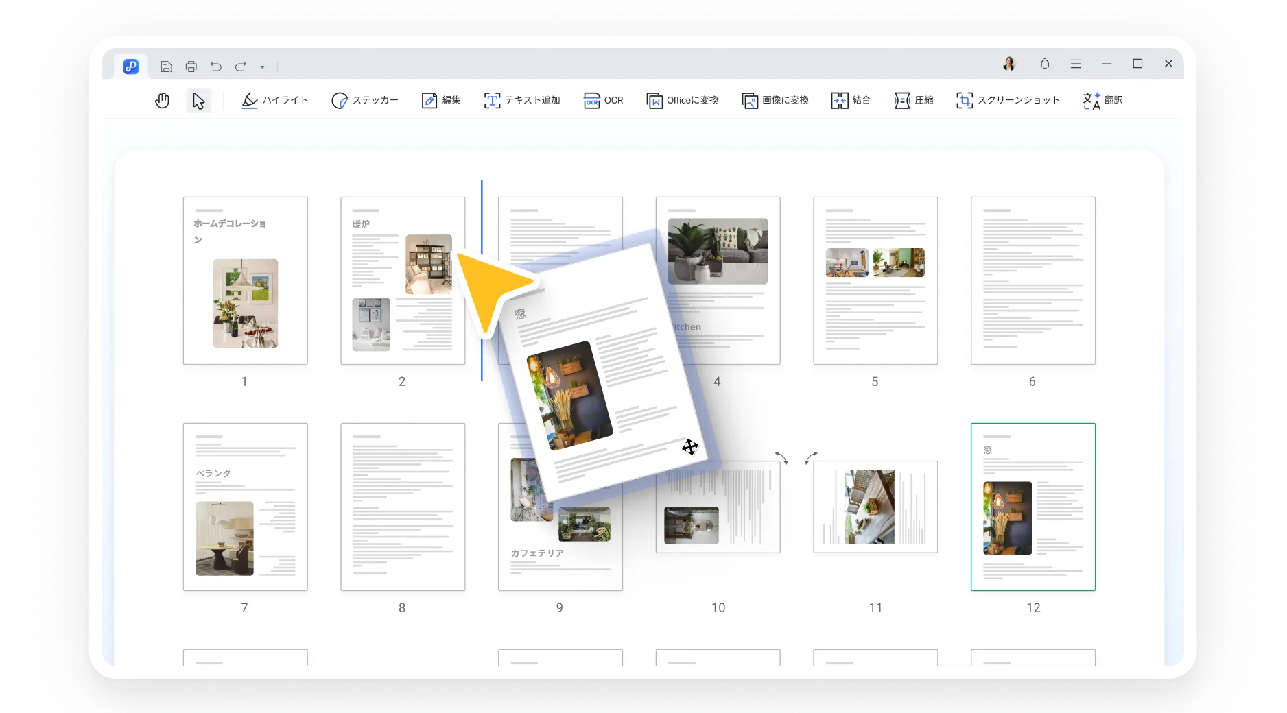 Tenorshare PDNobでPDFを整理
