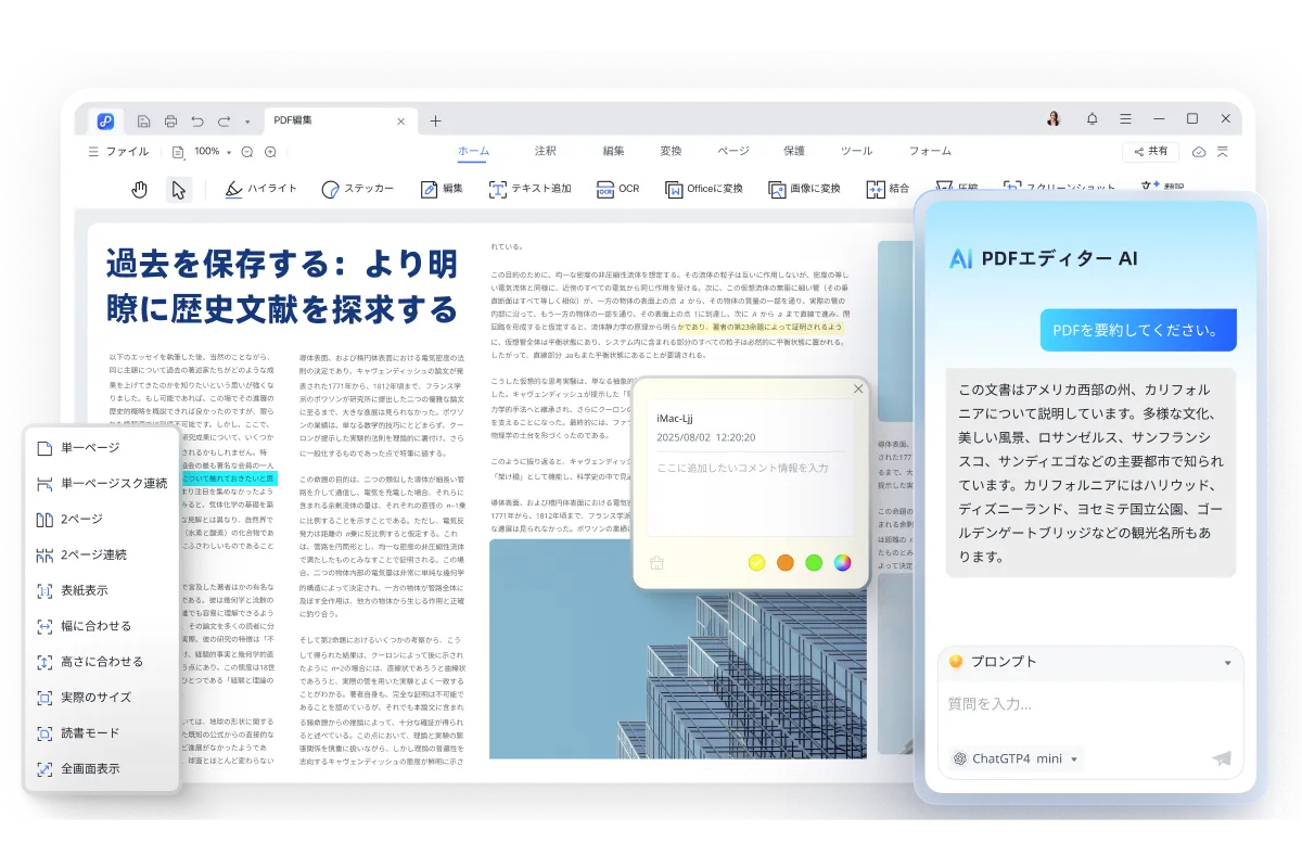 Tenorshare PDNobでPDFを閲覧する