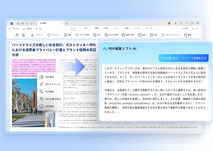 PDF書き換えmobile