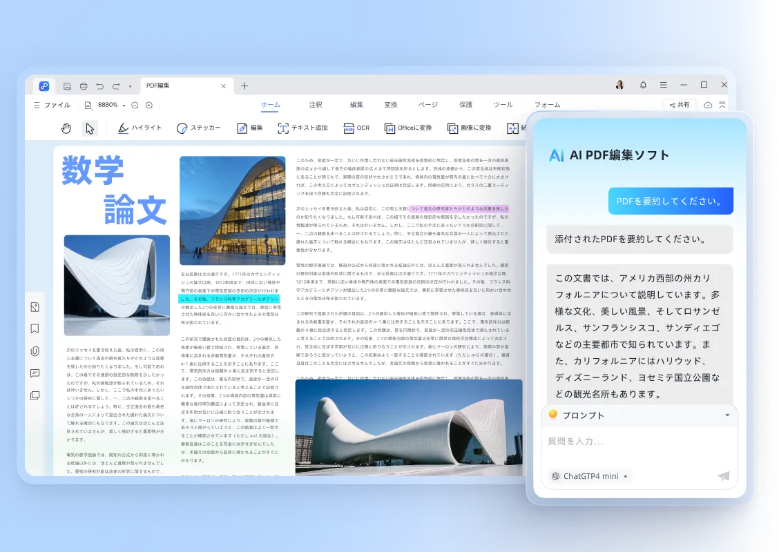 PDF要約 1366