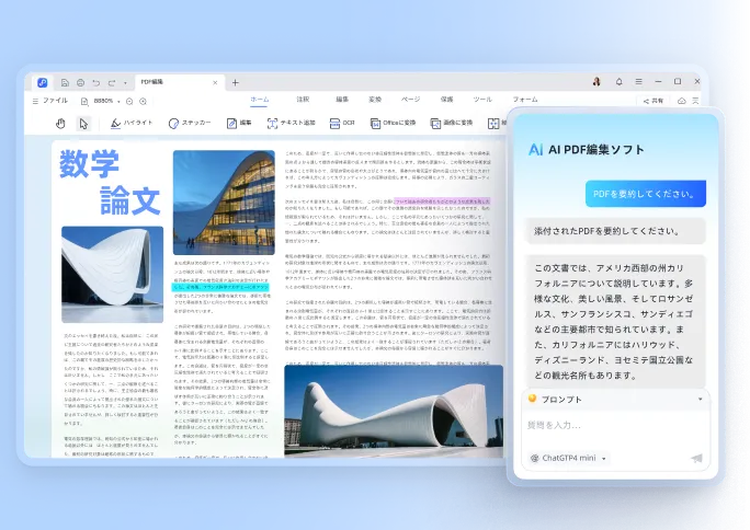 PDF要約mobile