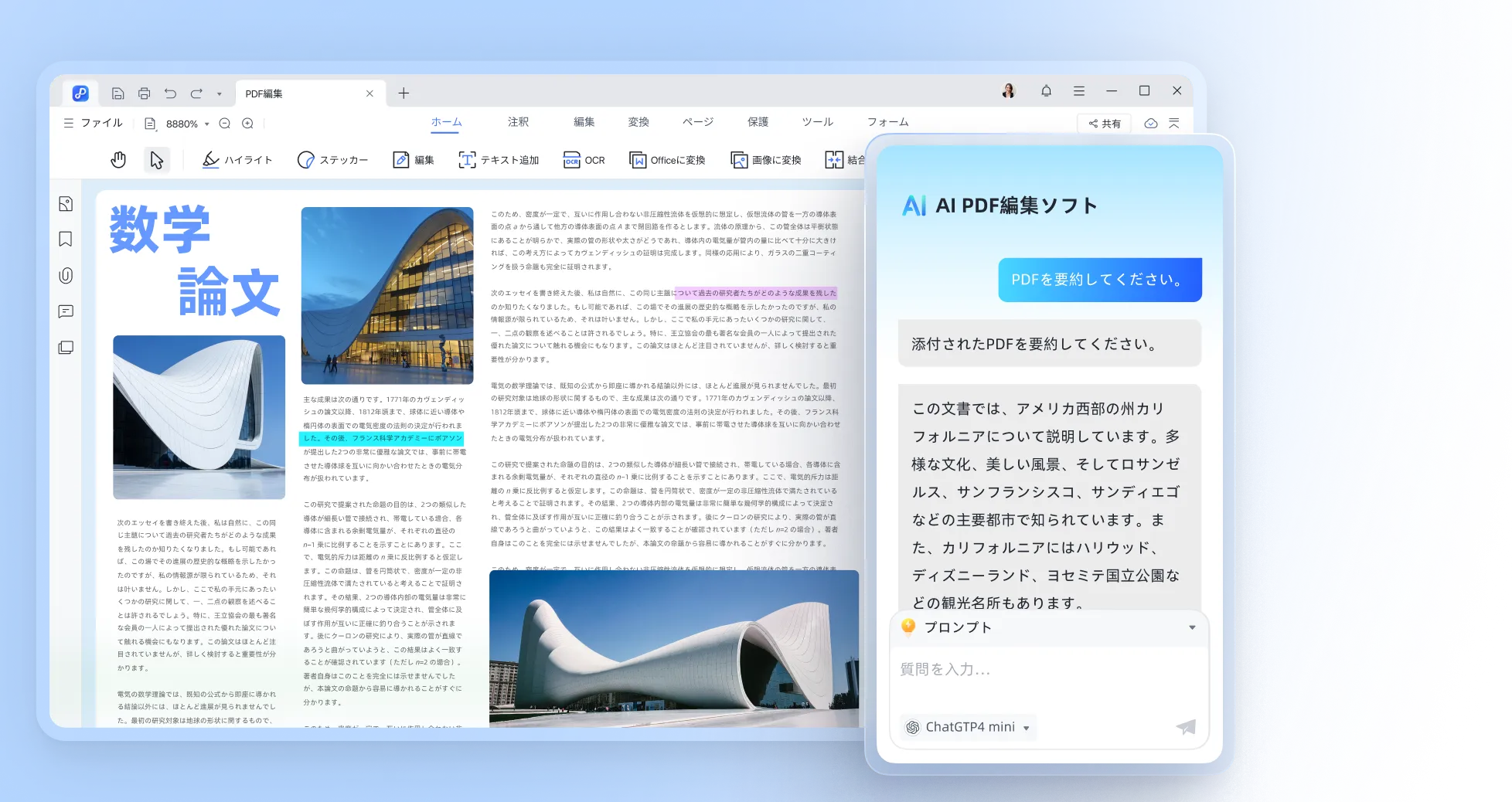 PDF要約