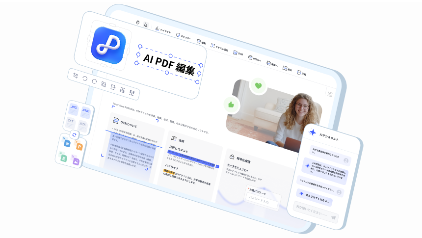 PDF編集・結合・変換ソフト