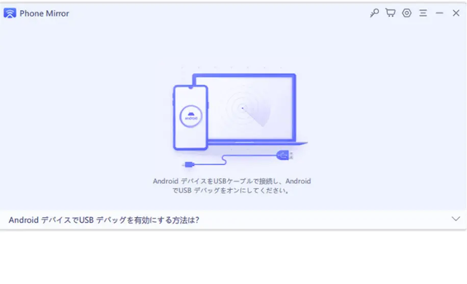 phone mirror ガイド