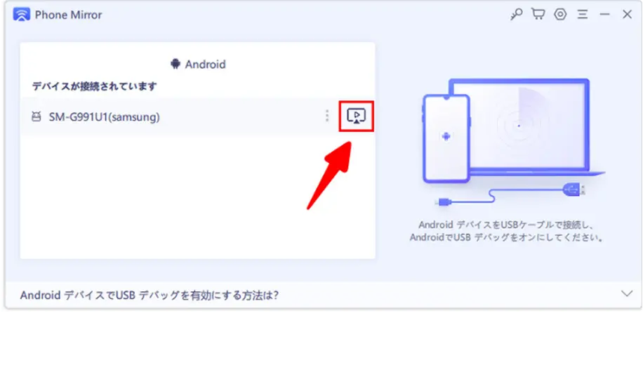 phone mirror ガイド