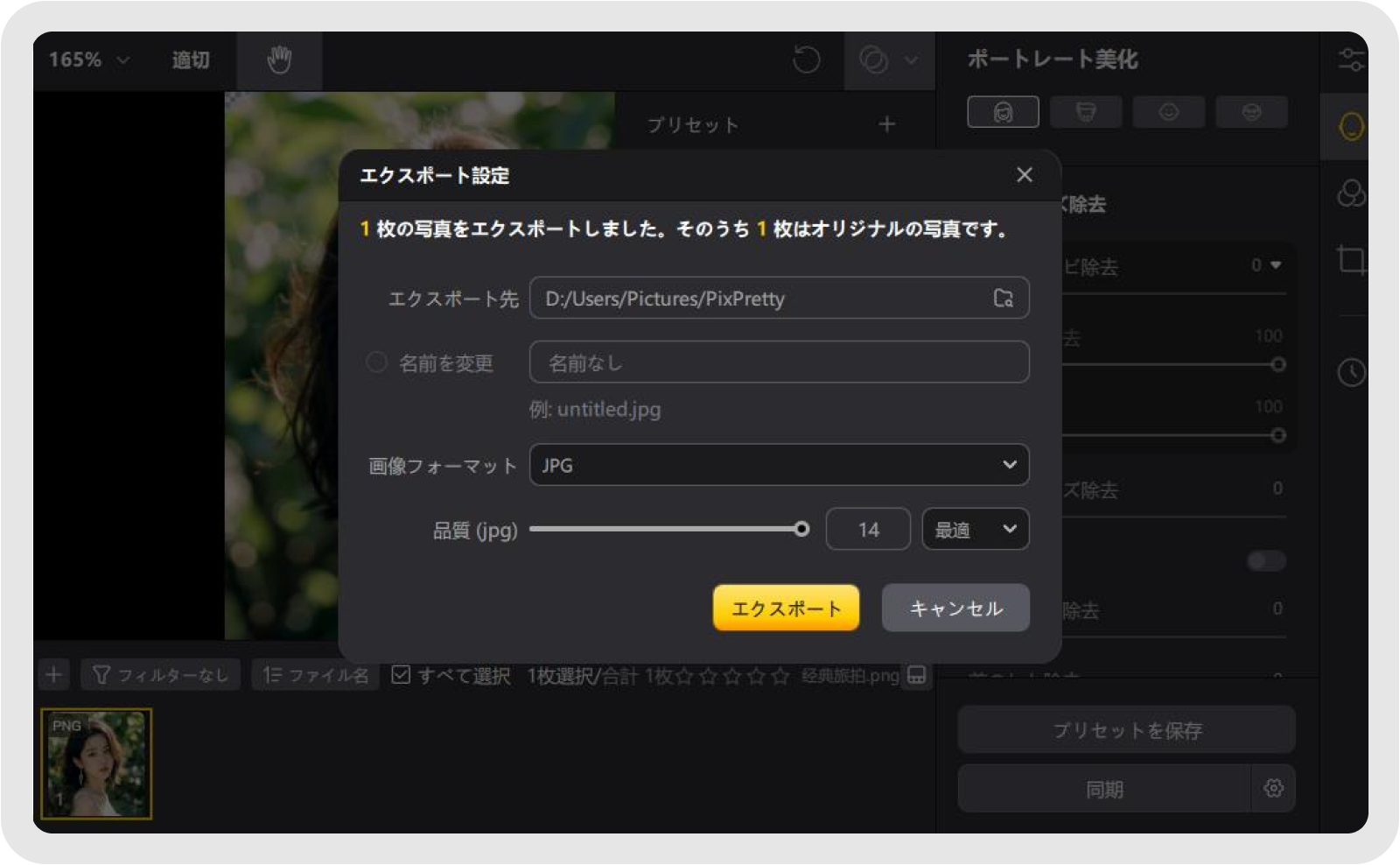写真をエクスポート
