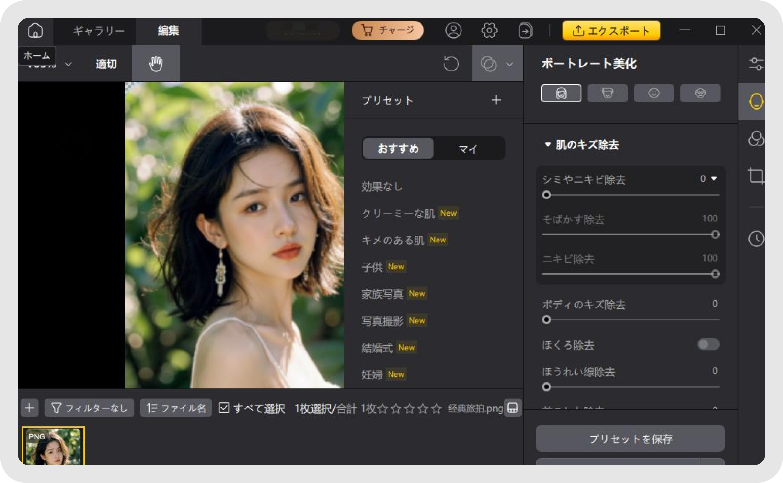 写真を編集
