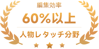 ユーザー満足度