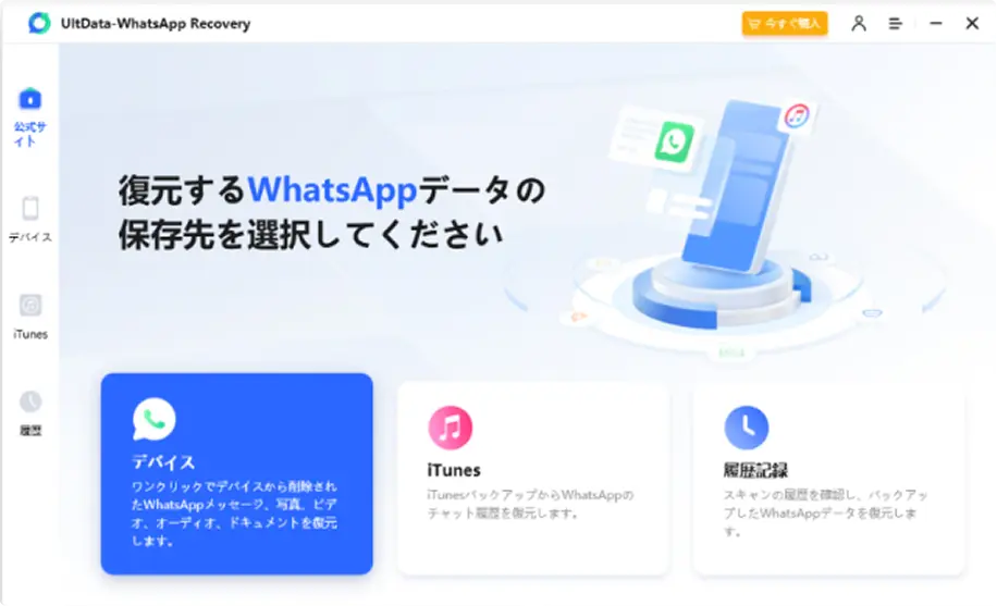 ultdata whatsapp recovery how to use 1