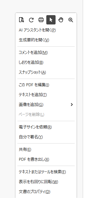 メニューを開く