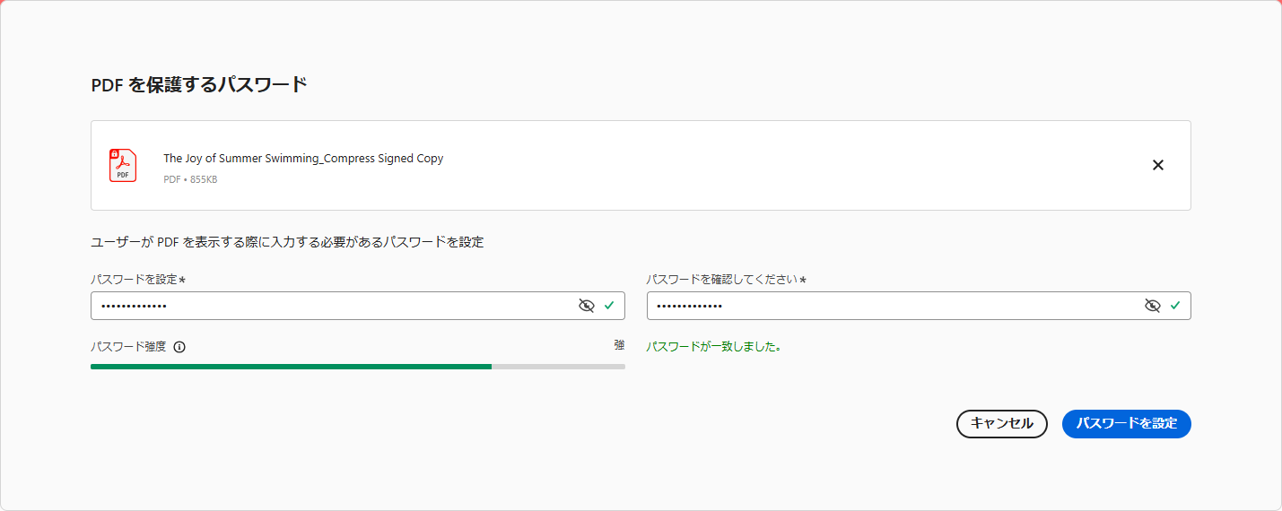 Adobe Acrobat オンラインでPDFパスワードを入力
