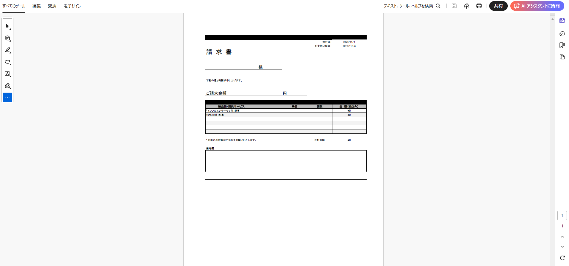 AdobeでPDFを開く