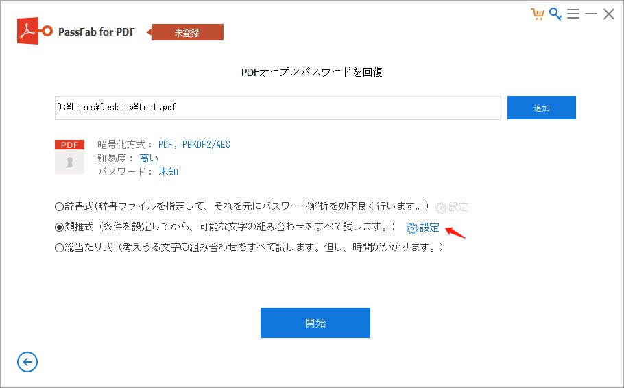 解析モードを選び