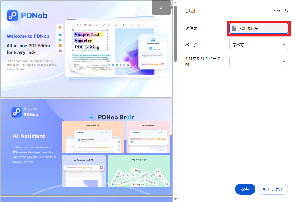 ブラウザの仮想プリンタ機能でPDFパスワードを解除する