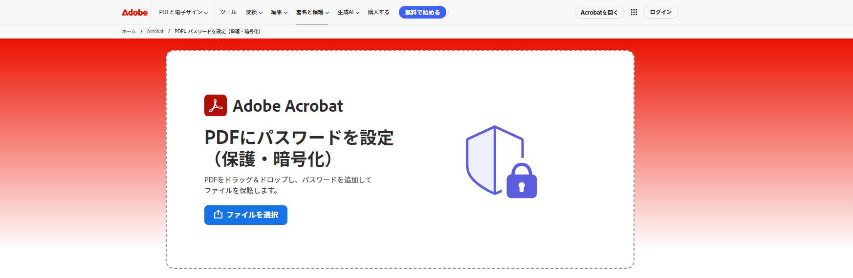 PDFにパスワードを設定