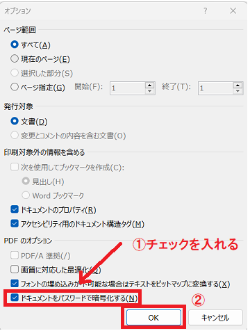 パスワードで文書を暗号化する