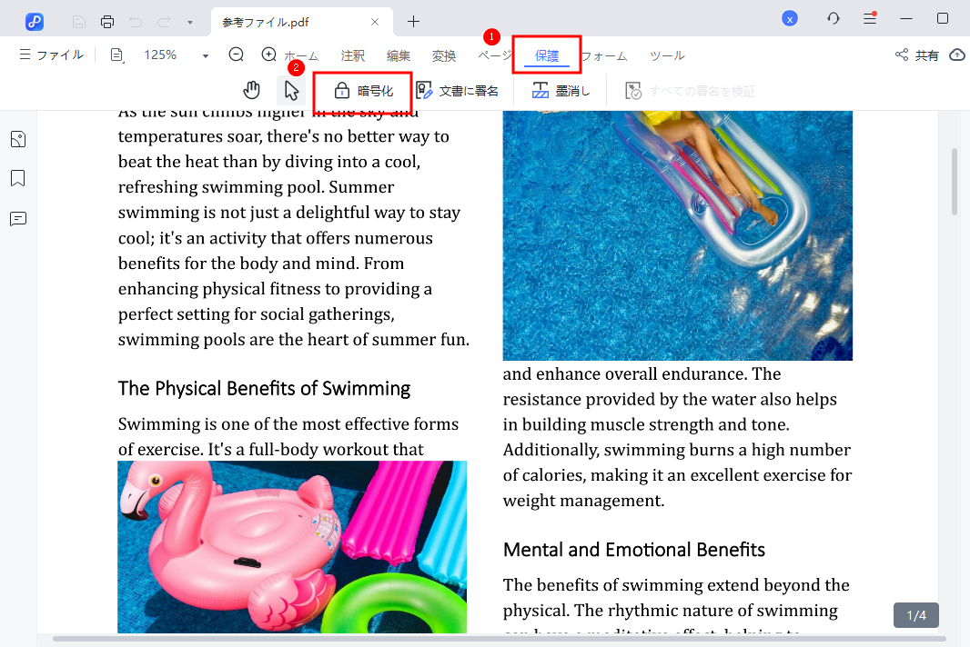「暗号化」をクリック