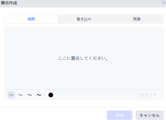 署名を作成