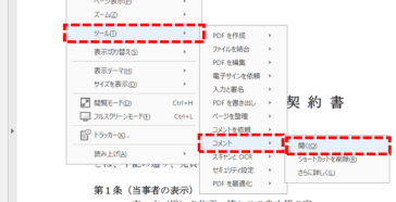 Adobe Acrobat Reader でPDFを塗りつぶす手順