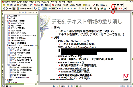  Adobe Acrobat ReaderでPDFを塗りつぶしする方法