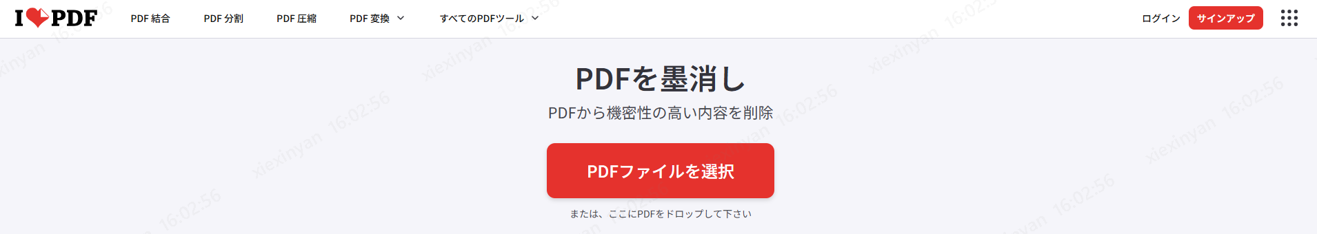 iLovePDFで墨消し