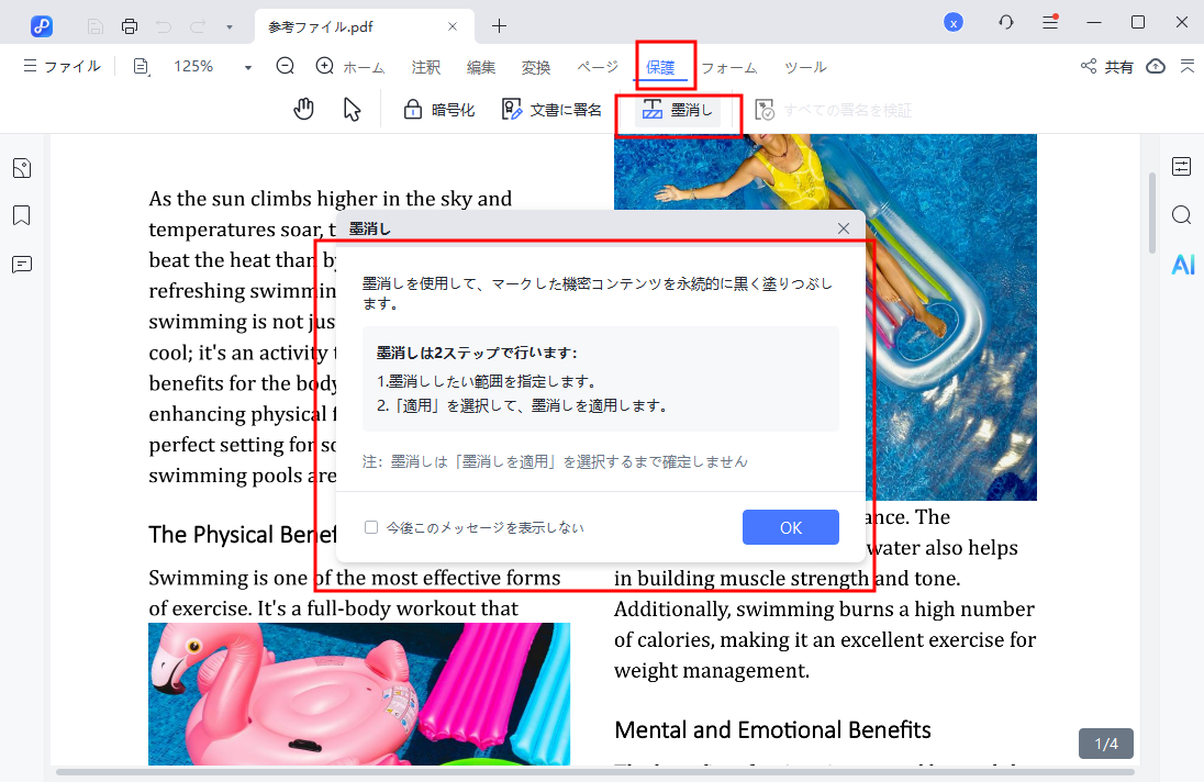 非表示にしたい箇所を選択