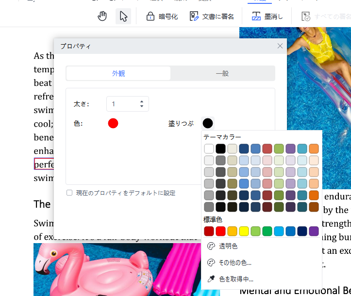 プロパティー設定で色を調整