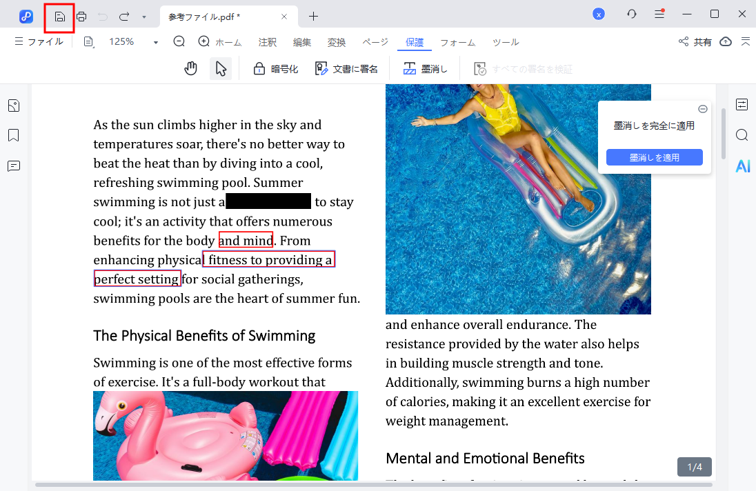 PDFを保存して完了