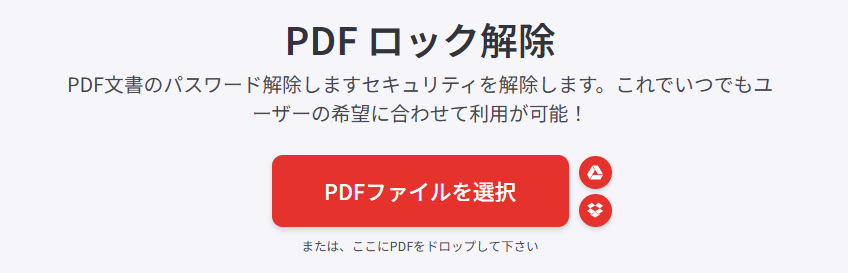 iLovePDFでPDFファイルのロックを解除する
