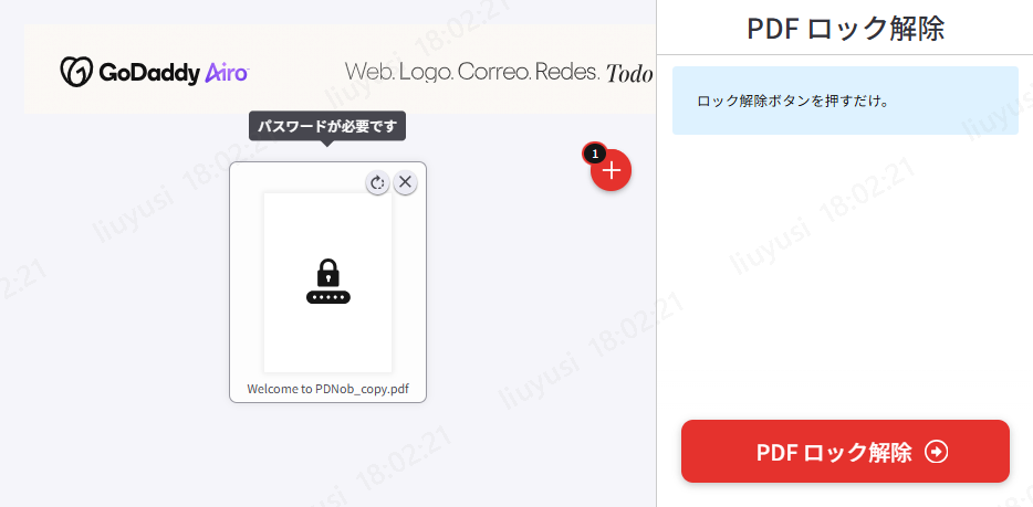 iLovePDFでPDFロックを解除する