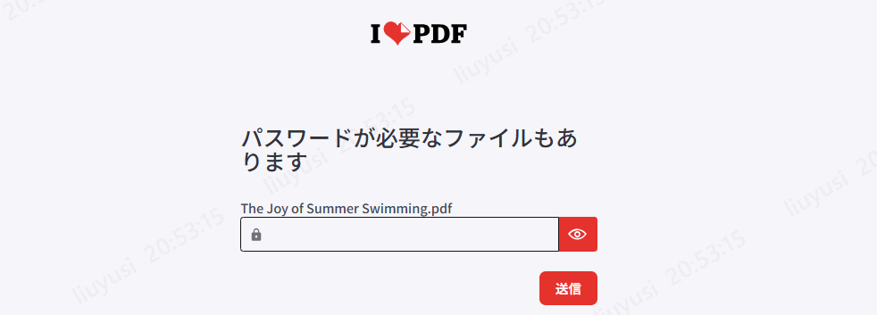 iLovePDFでPDFパスワードを入力