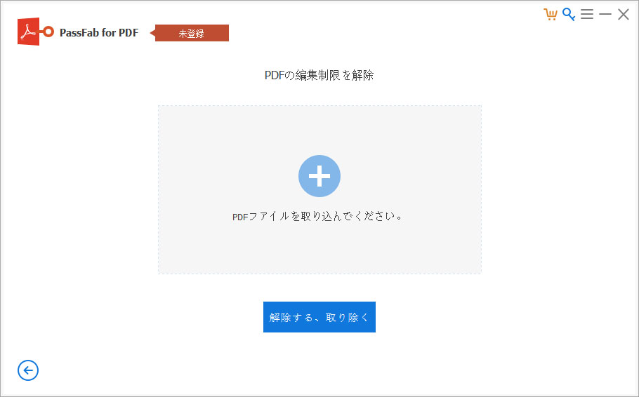 PassFab for PDFによるPDF制限解除
