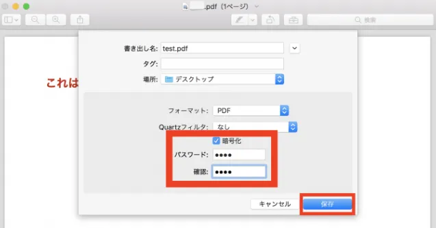 MacプレビューでPDFにパスワードを設定