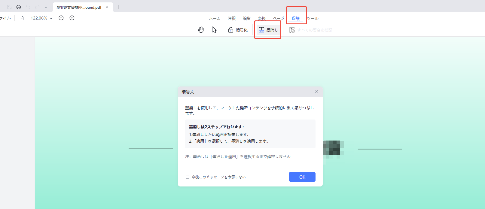 墨消し