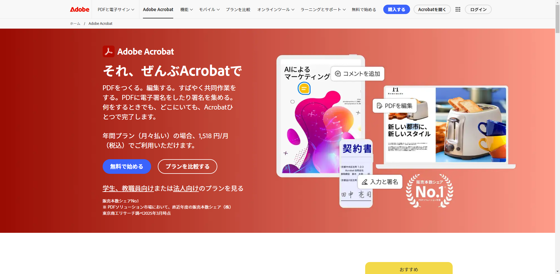 Adobeを使用する