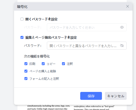 読み取り専用モードを設定