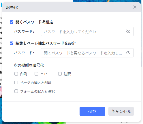 二重パスワードを設定する