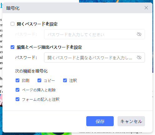 編集パスワードを設定する