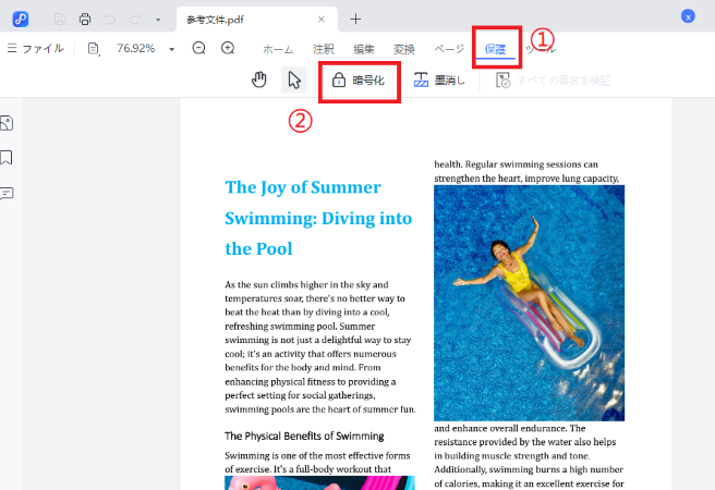 PDFパスワードを設定する