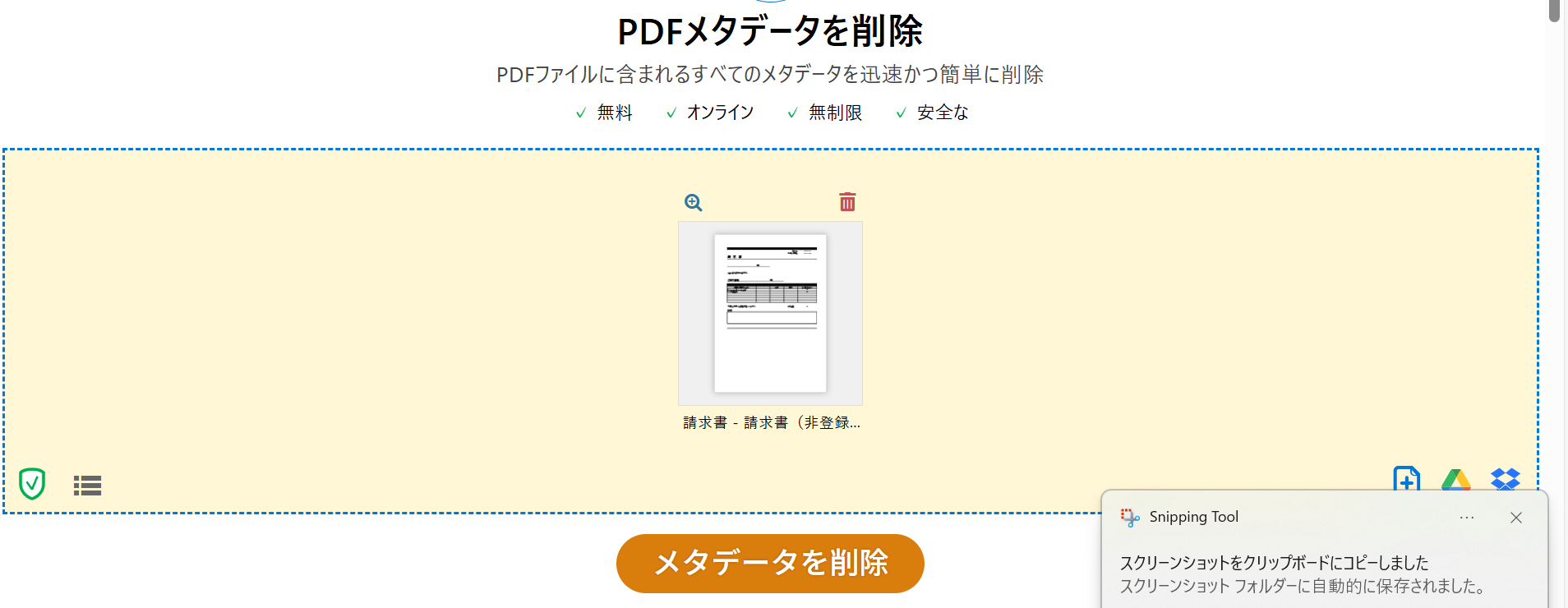 メタデータを削除