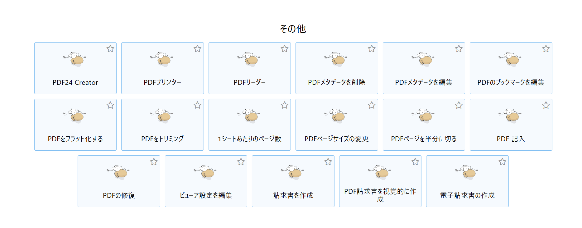 PDF24メタデータを編集