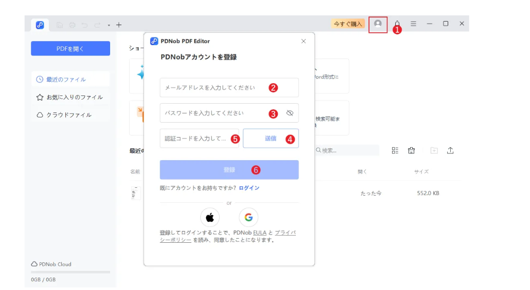 アカウント登録