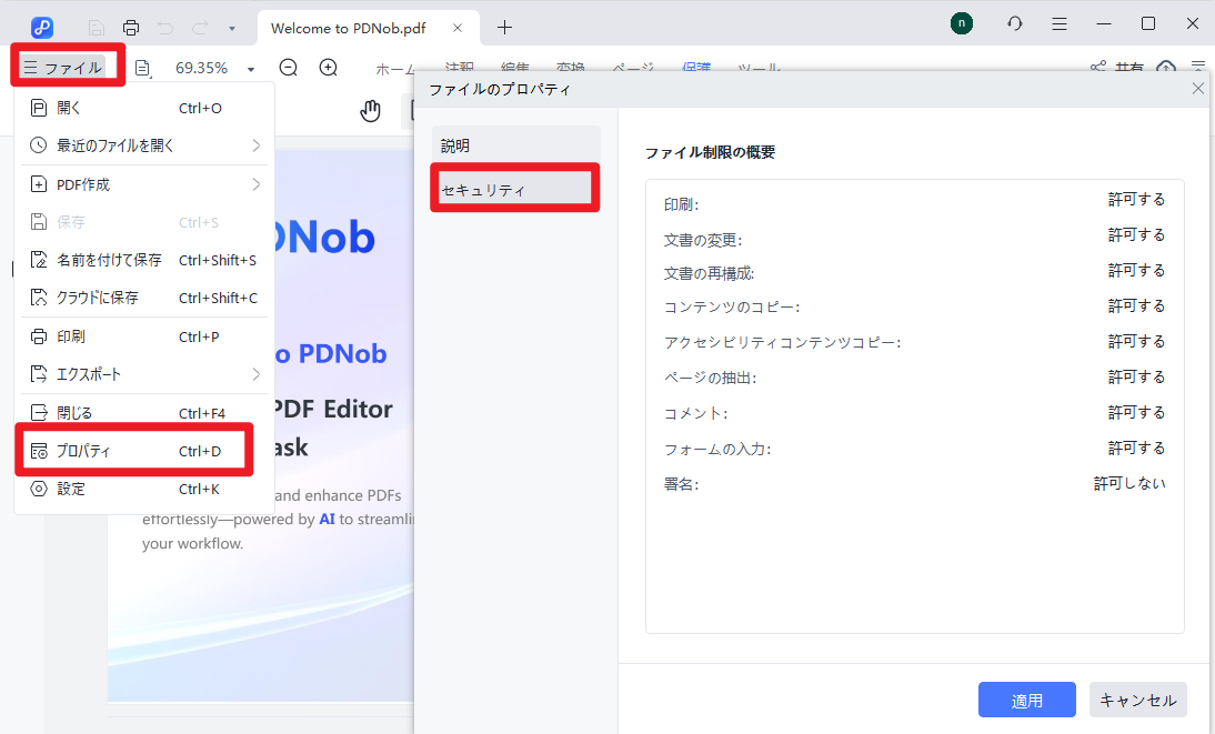 Tenorshare PDNobでPDFパスワード種類を確認
