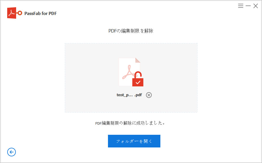 制限が解除されたPDFファイルを保存